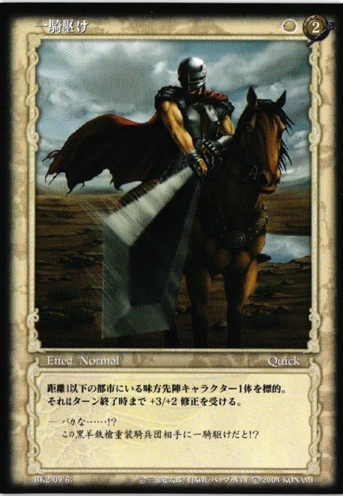 Amazon.co.jp: BRSRK-23 一騎駆け 09/64 ベルセルク カード 三浦